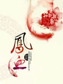 鳳凰遇火，絕處逢生