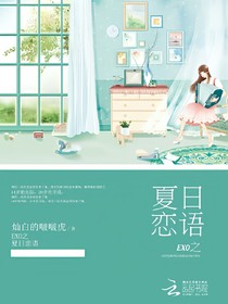 EXO之夏日戀語