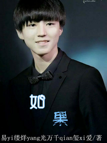 TFBOYS王俊凯-如果