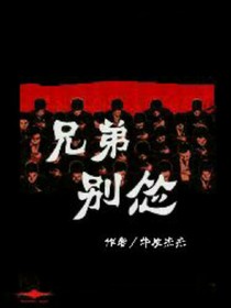 兄弟別慫啊！