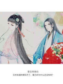 爱在转角处