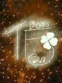 tfboys之左手牵过你的青春