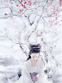 重生轮回：白雪初上眉