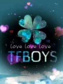 tfboys之一起走不回头