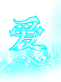 爱不完