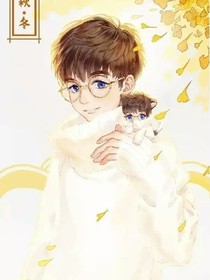 TFboys之凯爷恋爱罗曼史