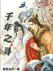 千年之寻