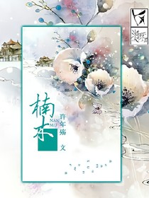 楠木兮兮