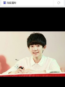 TFboys之王源雨爱你