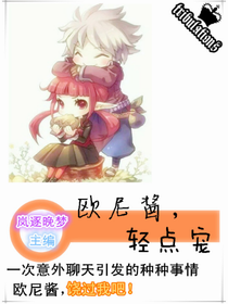 歐尼醬，輕點寵