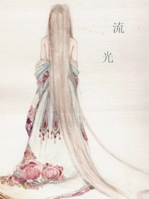 流光