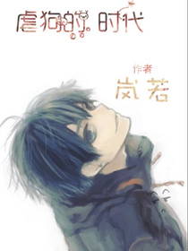 虐狗的时代