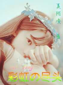 彩虹的約定