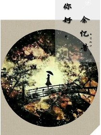 我和笑忘書