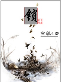 锁