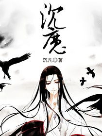 沉魔