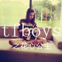 tfboys之花心公主