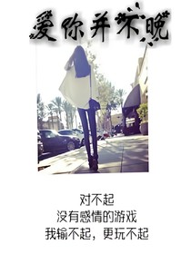 爱你并不晚