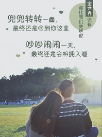 是你的，跑不了