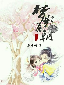 夢影唐朝