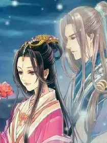 魔与仙的逆天相恋