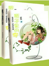 瓶子里的你