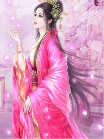 絕色寵妃，傾天下