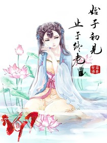 始于初见，死于终老。