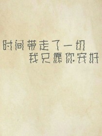时间无法回到最初的地方