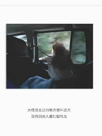 年少時願有人陪你顛沛流離