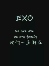 EXO之命運&迷茫