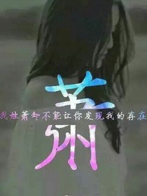 此生，让我来爱你可以吗？
