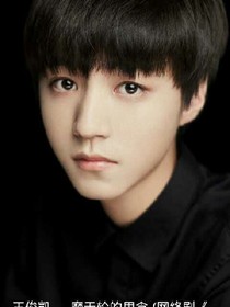 tfboys之平凡的幸福