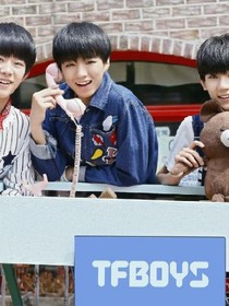 TFBOYS之璽的寵愛