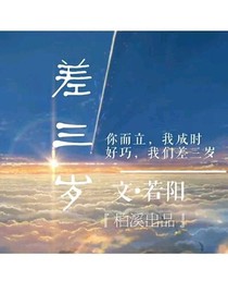王俊凯：青梅竹马差三岁