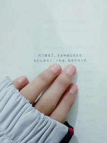 你改变了我的全世界