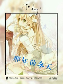 TFboys之那年的冬天