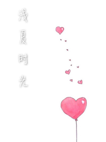 浅夏时光