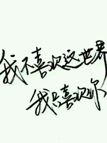 丑小鸭的单恋