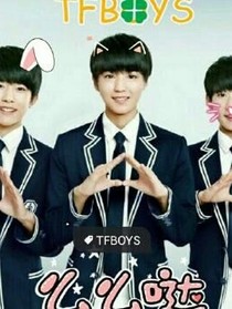 tfboys之一生有你么么哒