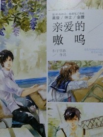 亲爱的嗷呜