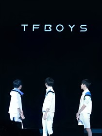 tfboys之永恒宝贝