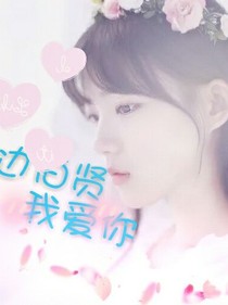 邊伯賢I.LOVE.YOU