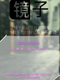 韓娛之古風(fēng)少女