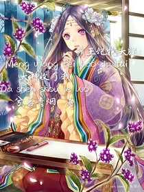 萌王妃抱大腿：大神收了我