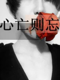 我爱你。可是你碍我。