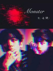 勋白Monster