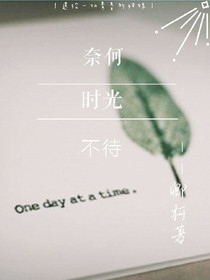 EXO之奈何时光不待