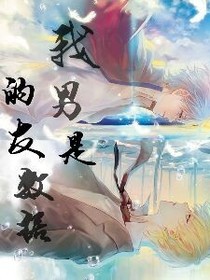 我的男友是数据
