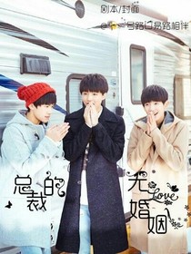 *MY-千我*總裁的無愛婚姻